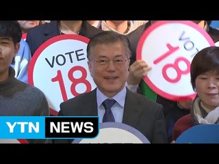 문재인 "정권교체 없는 정치교체는 정권 연장" / YTN (Yes! Top News)