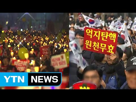 주말 촛불집회 재벌총수 구속 ...친박집회 탄핵 반대 / YTN (Yes! Top News)