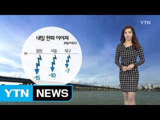 [날씨] 내일도 한파 기승...제주 산간 '큰 눈' / YTN (Yes! Top News)
