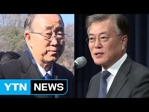潘, 고향서 사실상 '대선 출정식'...文, 반드시 정권 교체 / YTN (Yes! Top News)