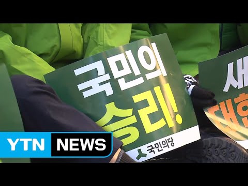 국민의당, 내일 신임 당 대표 선출...대선 체제 본격화 / YTN (Yes! Top...
