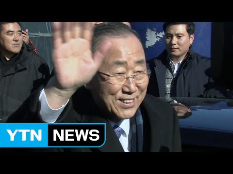 반기문, 안보 행보...문재인, 故 신영복 추모식 참여 / YTN (Yes! Top News)