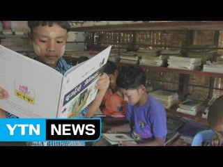 [동포사회] 미얀마 어린이들을 위한 책 선물 / YTN (Yes! Top News)