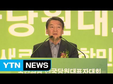 안철수 연대 구걸 정당, 승리한 적 없다 / YTN (Yes! Top News)