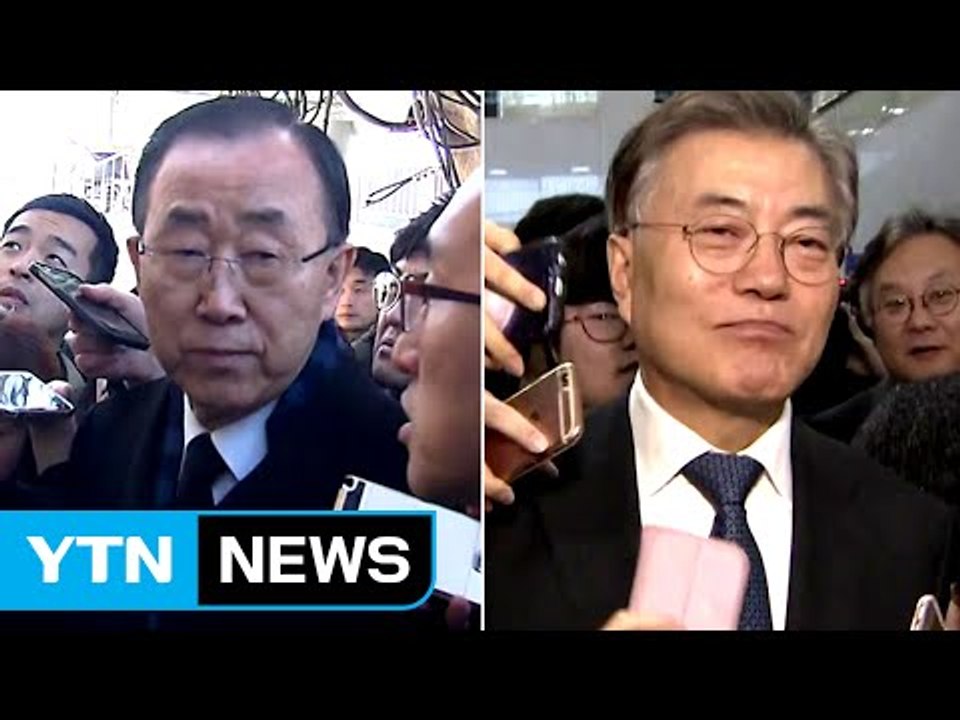 반기문, 안보 행보...문재인, 故 신영복 추모식 참여 / YTN (Yes! Top...