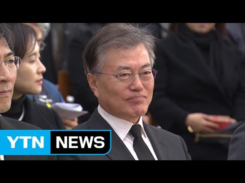 문재인, 신영복 1주기 추도식 참석..."더불어 함께하면 세상 바꿀 수 있어" / Y...