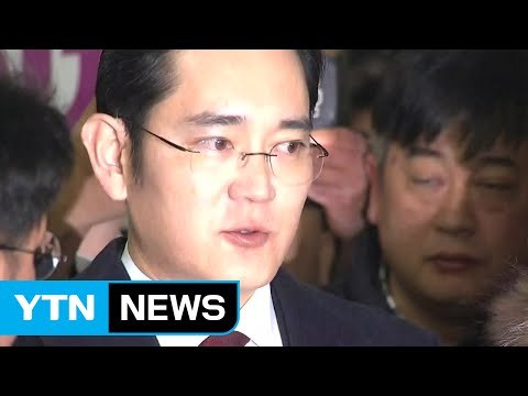 이재용 부회장 영장 청구 여부 오늘 결정 / YTN (Yes! Top News)