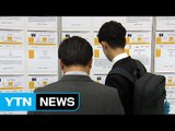 실업자 첫 100만 돌파...청년실업 3년 연속 사상 최악 / YTN (Yes! Top News)