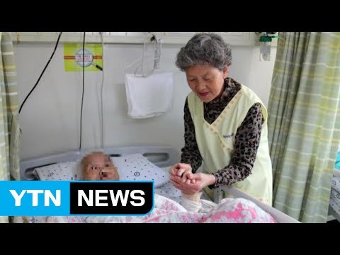 시한부 환자 곁 지켜온 심귀남 할머니 / YTN (Yes! Top News)