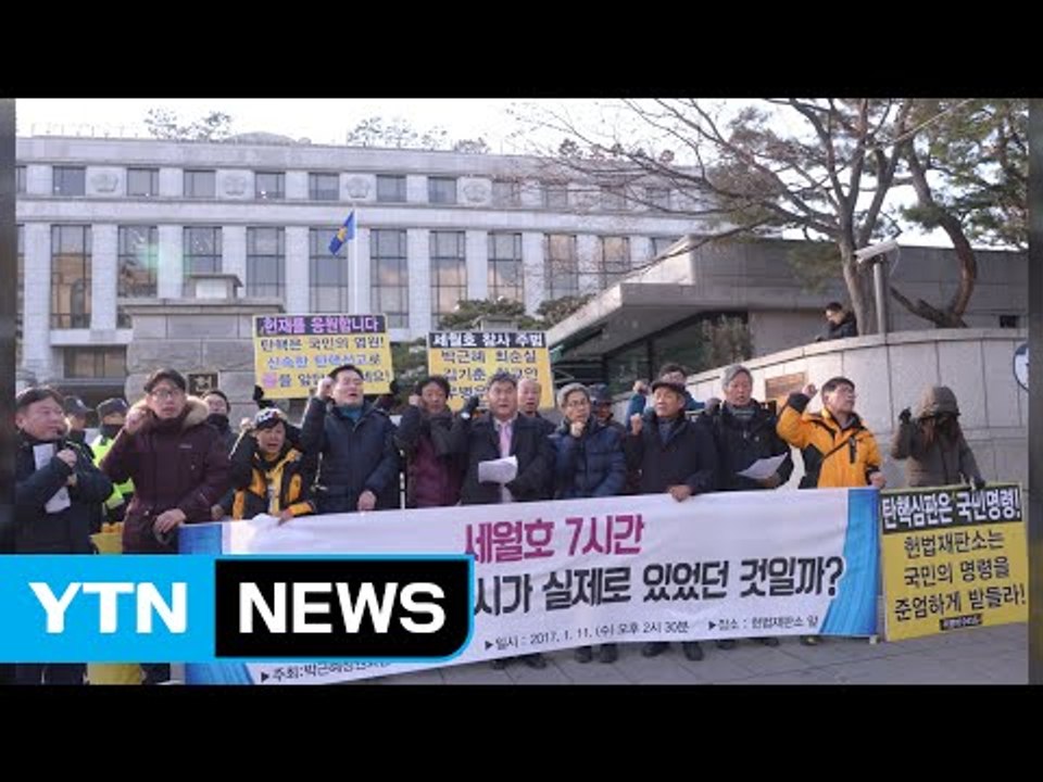 퇴진행동 "세월호 7시간 행적 답변서 진상 규명해야" / YTN (Yes! Top News)
