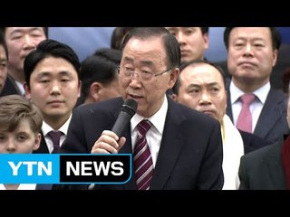 대선판 출렁...'반기문 발 정계개편' 이뤄지나 / YTN (Yes! Top News)