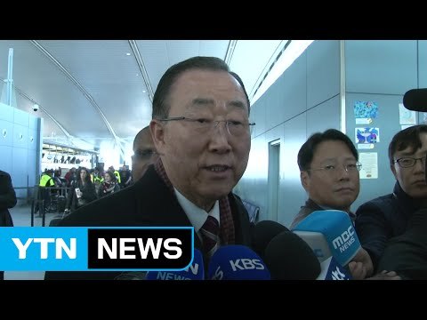 반기문 전 총장 동생 기소 국민께 송구...전혀 아는 것 없어 / YTN (Yes! Top News)