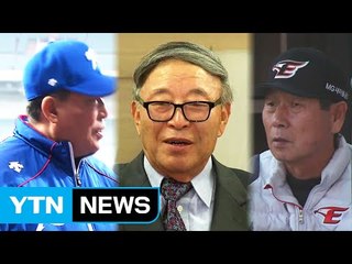 야구계 다시 주목받는 '3김' 지도력 / YTN (Yes! Top News)