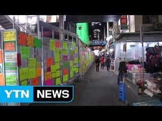 화재 40여 일 서문시장...보상·이전 진척없어 / YTN (Yes! Top News)