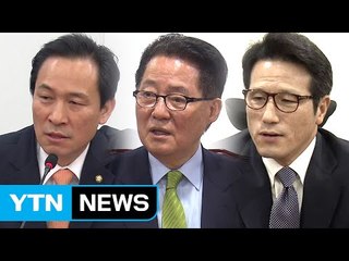 민주, 본격 검증 예고...3당, 환영과 견제 교차 / YTN (Yes! Top News)