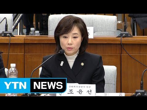 조윤선, '블랙리스트' 사실상 인정... 개입하지 않았다 / YTN (Yes! Top News)