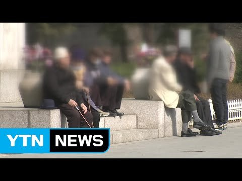 노인연령 몇 살로 해야 하나...65세 vs 70세 / YTN (Yes! Top News)