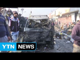 자살 폭탄·트럭 돌진...테러로 얼룩진 새해 첫 주말 / YTN (Yes! Top News)