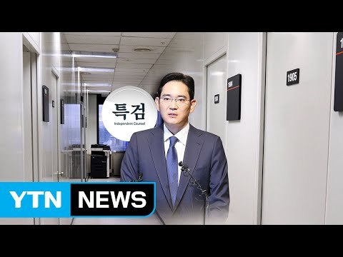 이재용 부회장 '피의자 신분' 특검 출석 / YTN (Yes! Top News)