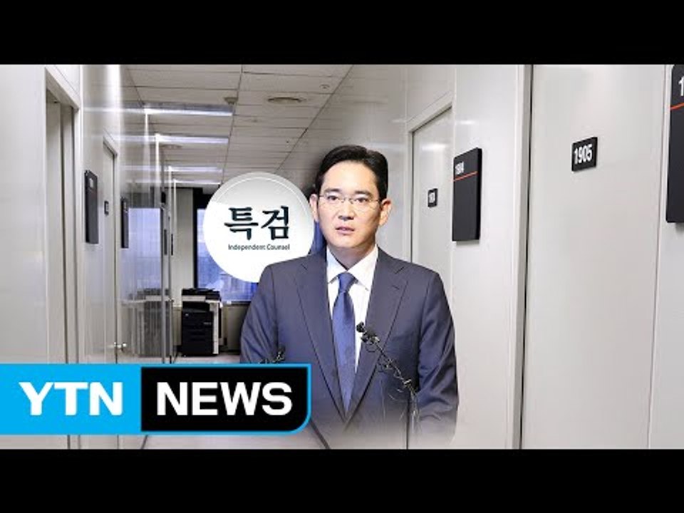 이재용 부회장 '피의자 신분' 특검 출석 / YTN (Yes! Top News)
