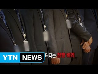 우병우 민정수석...무소불위 권력의 배경은? / YTN (Yes! Top News)