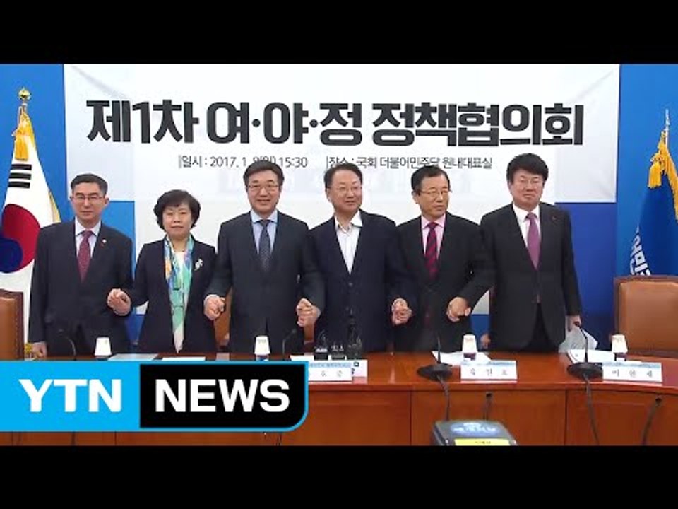 첫 여야정 협의체 "LTV·DTI 적극 점검" / YTN (Yes! Top News)