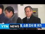 [YTN 실시간뉴스] 김종덕·김상률, 소환 조사 후 귀가 / YTN (Yes! Top News)