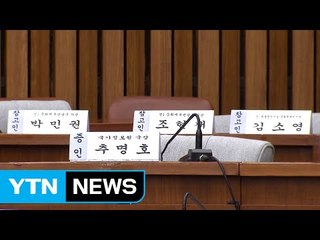 성과 없었던 7차 청문회...증인 20명 중 4명만 출석 / YTN (Yes! Top News)