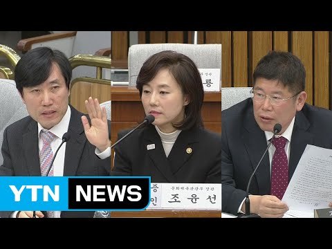 최순실 국정농단 국정조사 7차 청문회 ⑬ / YTN (Yes! Top News)