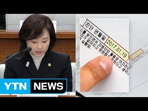 선서 거부·'셀프 진단' 도마...청문회 연장은 미지수 / YTN (Yes! Top News)