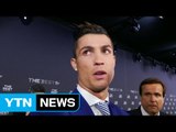 호날두, FIFA 올해의 선수상 수상 / YTN (Yes! Top News)