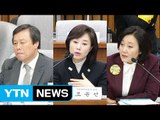 최순실 국정농단 국정조사 7차 청문회 (17)  / YTN (Yes! Top News)