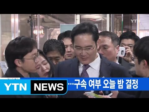 [YTN 실시간뉴스] 이재용 '운명의 하루'…기자 질문에 '침묵' / YTN (Yes! Top News)