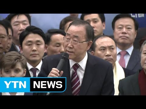 대선판 출렁...'반기문 발 정계개편' 이뤄지나 / YTN (Yes! Top News)