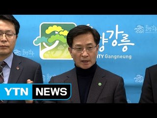 강릉시 "서울∼강릉 고속철 상봉역 출발 철회" / YTN (Yes! Top News)