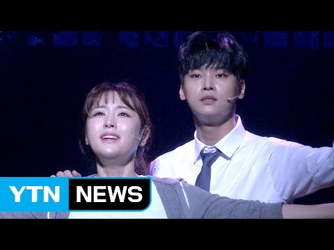 [★영상] 차학연·최수진, 달콤 보이스… 여기 많이 그리웠지? (인더하이츠 프레스콜) / YTN (Yes! Top News)