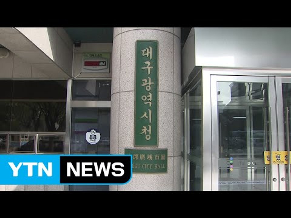[대구] 대구시-테슬라, 미래 자동차 산업 육성 협력 / YTN (Yes! Top News)