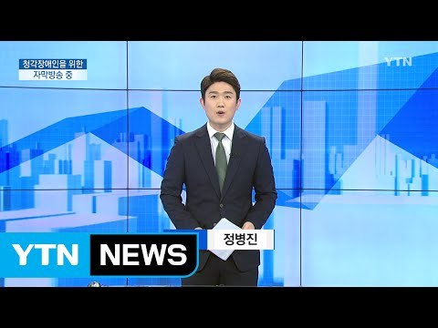 [전체보기] 1월 4일 YTN 쏙쏙 경제 / YTN (Yes! Top News)