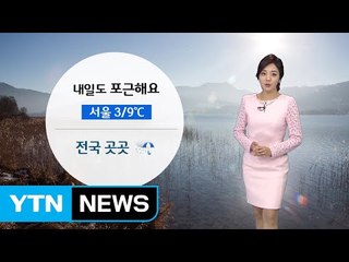 [날씨] 내일까지 따뜻한 날씨 이어져...남부지방 밤부터 비 / YTN (Yes! Top News)