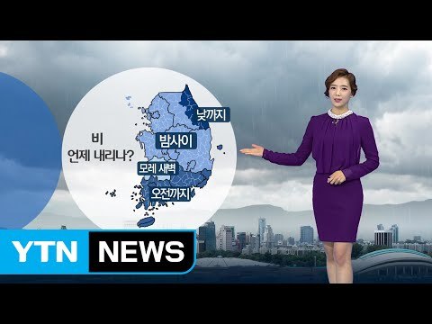 [날씨] 내일 포근한 날씨 속 겨울비...비 온 뒤 강추위 / YTN (Yes! Top News)