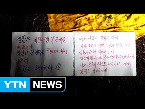 [속보] 광화문 근처서 남성 분신...현 시국 관련 메모 발견 / YTN (Yes! Top News)