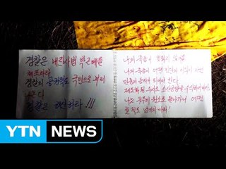 [속보] 광화문 근처서 남성 분신...현 시국 관련 메모 발견 / YTN (Yes! Top News)