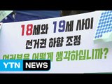광장의 '촛불 민심'...정치·문화 개혁으로 확산 / YTN (Yes! Top News)