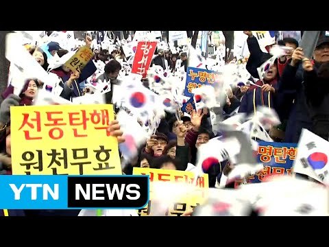 일부 보수단체 맞불 집회...특검수사에 항의 / YTN (Yes! Top News)