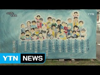 우토로, 남겨진 사람들의 노래 / YTN (Yes! Top News)
