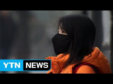 [날씨] 아침 반짝 추위...오전까지 미세먼지 농도↑ / YTN (Yes! Top News)