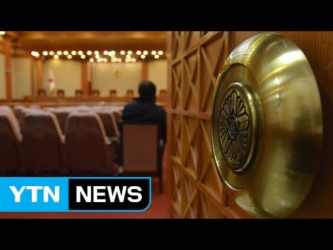 헌재, 탄핵 심판 첫 변론 9분... 엄격·공정하게 심리 / YTN (Yes! Top News)