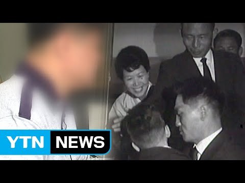 [단독] 조순제, 10.26 이후 박정희 재산 최태민 일가에 넘어가...내가 직접 개입 / YTN (Yes! Top News)