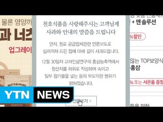 천호식품, 가짜 홍삼액 함유 제품 '사과' / YTN (Yes! Top News)