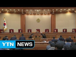 탄핵심판 첫 변론, 대통령 불출석으로 9분 만에 종료 / YTN (Yes! Top News)